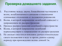 Презентация по физике к разработке Звук. Характеристики звука. Эхо (9 класс)
