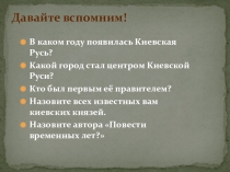 Презентация по истории России на тему Укрепление Власти Князя (7 класс) МБОУ СКШИ VIII вида г. Чернушка