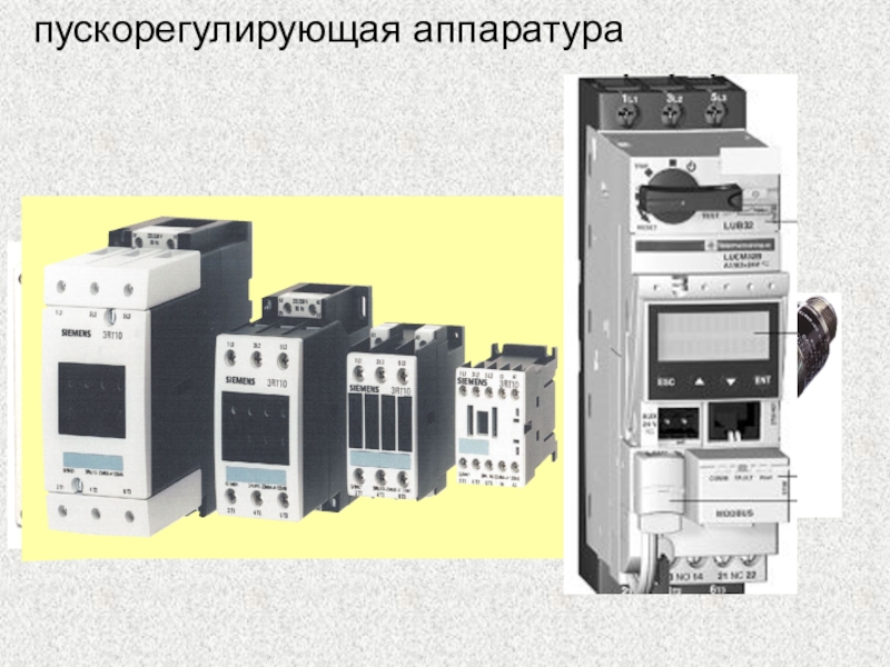 Релейно-контакторные системы управления пускорегулирующая аппаратура пускорегулирующая аппаратура
