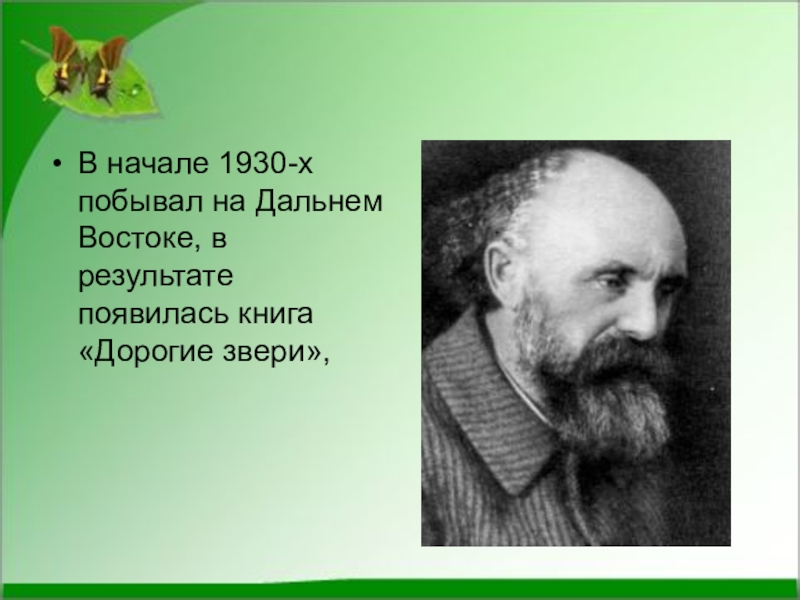 Михаил михайлович пришвин биография презентация