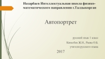Презентация по русскому языку на тему Автопортрет