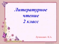 Берестов знакомый путешественники кисточка 2 класс презентация школа россии