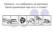 Презентация по обучению грамоте на тему Изучение букв У, Ю