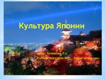 Презентация по географии 10 классЯпония
