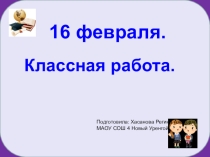 Презентация по русскому языку Имена собственные и нарицательные