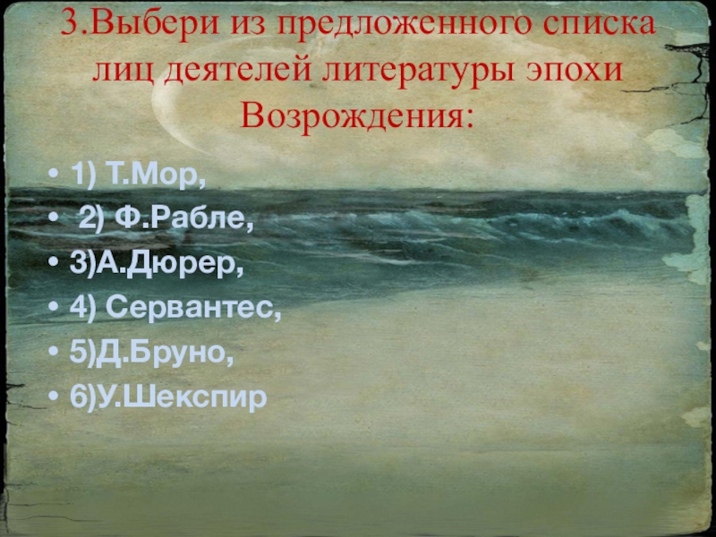 Возрождение мор. Моры это в литературе.