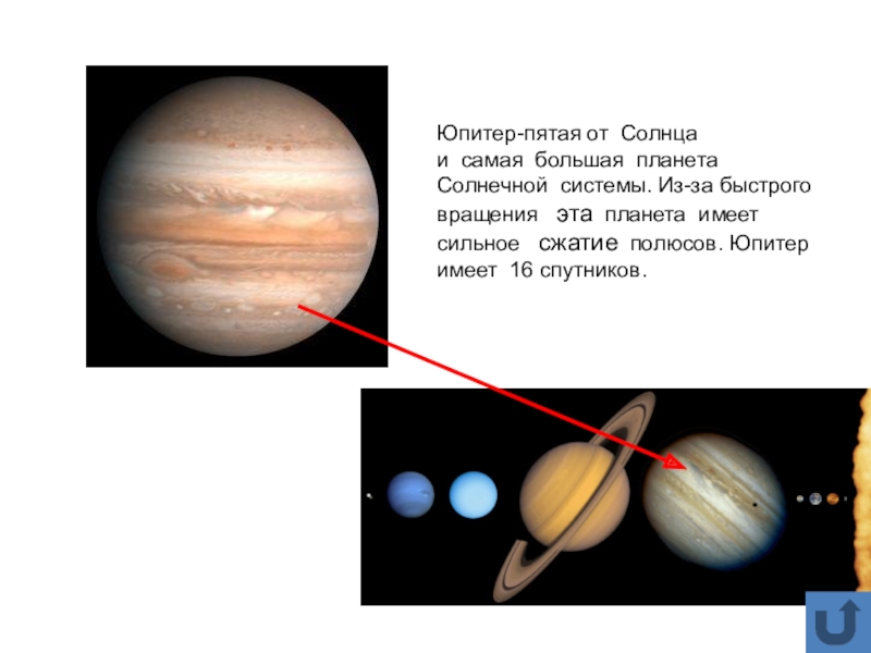 Юпитер в пятом доме. Самая большая Планета солнечной системы. Сжатие у полюсов планет гигантов. Юпитер в разрезе. Планеты гиганты строение.