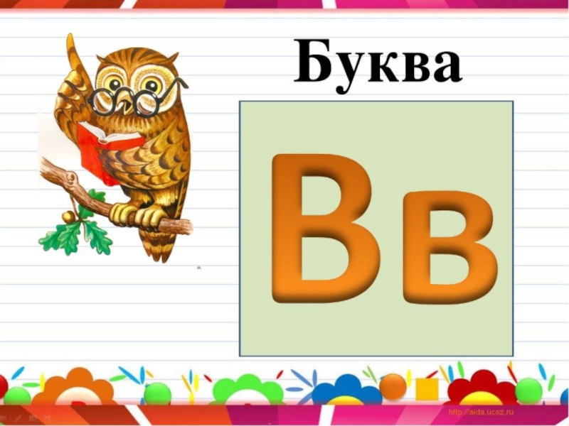 Логопедическое занятие На звуковой полянке