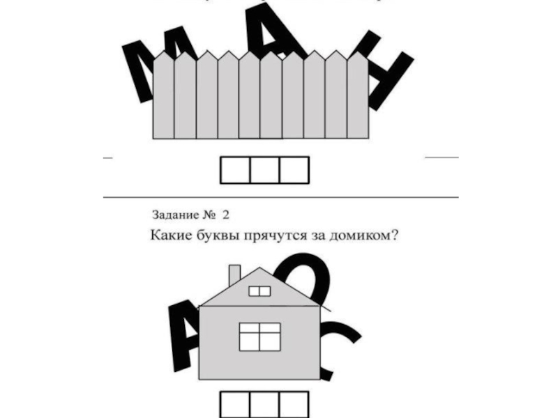 Какие буквы спрятались на картинке