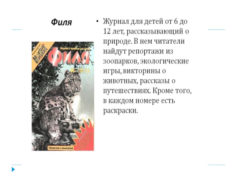 Презентация по страницам детских журналов 3 класс литературное чтение