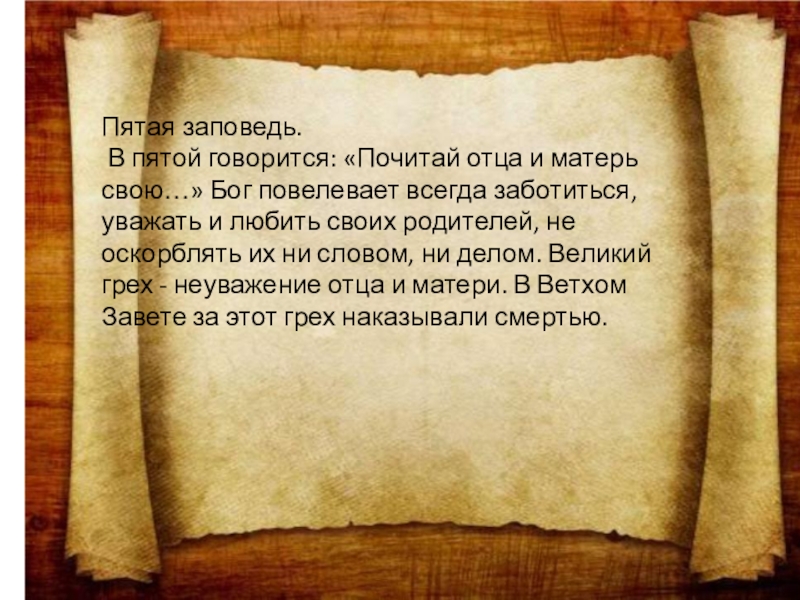 Заповеди толстого. Пятая заповедь. Пять заповедей мудрецов. Фраттини э. "пятая заповедь". 5 Заповедей Толстого.