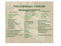 Презентация Факторы размещения отраслей промышленности