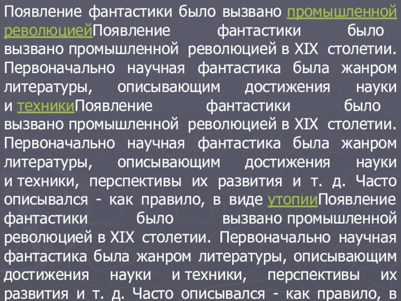 Реферат: Новые достижения техники и советская научно-фантастическая литература