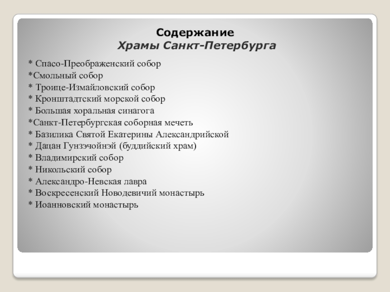 Краткий пересказ из петербурга в москву. Санкт-Петербург содержание.