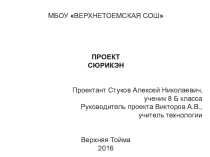 Презентация к защите проекта Сюрикэн