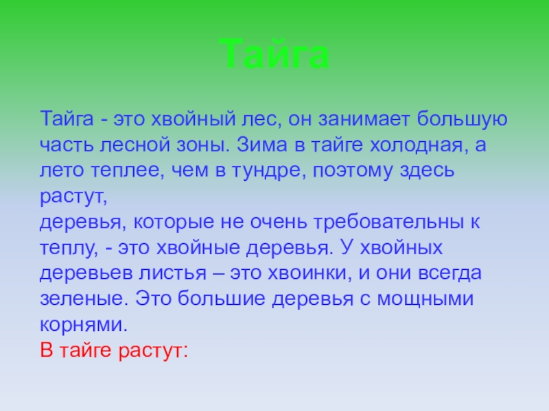 Леса россии презентация по окружающему миру 4 класс