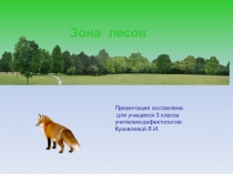 Презентация Леса России для 3 класса