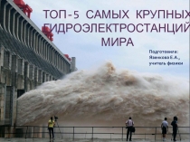 Топ-5 самых крупных Гидроэлектростанций мира