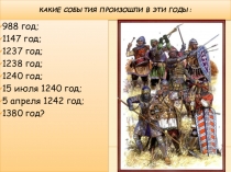 Презентация по чтению на тему Куликовская битва