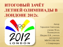 Презентация по математике по теме Диаграммы