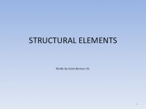 Урок презентация Structural elements