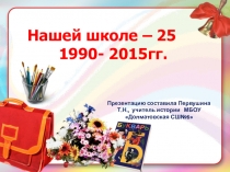 Презентация по краеведению Развитие образования в Долматово