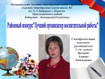 Презентация Лучший классный руководитель