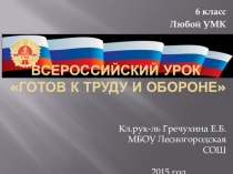 Презентация Классный час ГТО