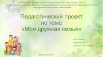 Презентация для родителей по проектной деятельности на тему Моя семья