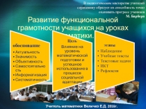 Презентация к выступлению на педагогическом совете школы