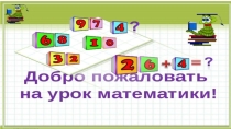Презентация к уроку математики в 3 классе по теме Деление с остатком