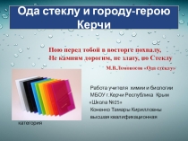 Презентация по бинарному уроку (химия-география) Силикатная промышленность