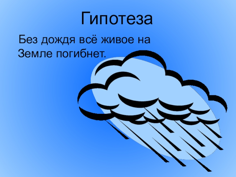 1 класс окр мир почему идет дождь и дует ветер презентация