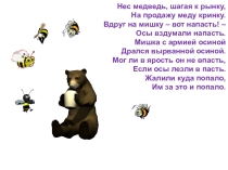 Урок русского языка по теме Омонимы