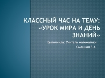 Презентация классного часа на тему Урок мира и день знаний