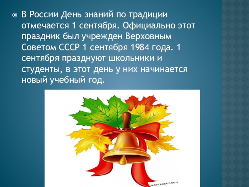 Презентации класса класс года. День знаний доклад. День знаний классный час. Первое сентября презентация. Презентация 1 сентября день знаний.