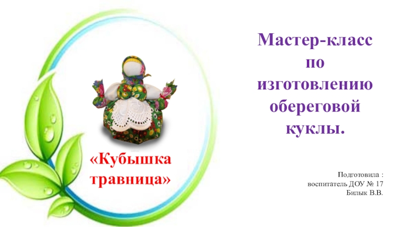 Презентация на мастер года