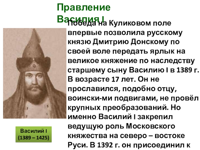 Московское княжество в конце 14 середине 15 века 6 класс презентация андреев