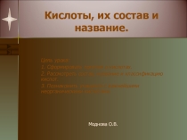 Презентация по химии на тему