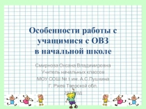 Презентация выступления на педсовете