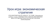 Презентация по математике на тему Нахождение дроби от числа