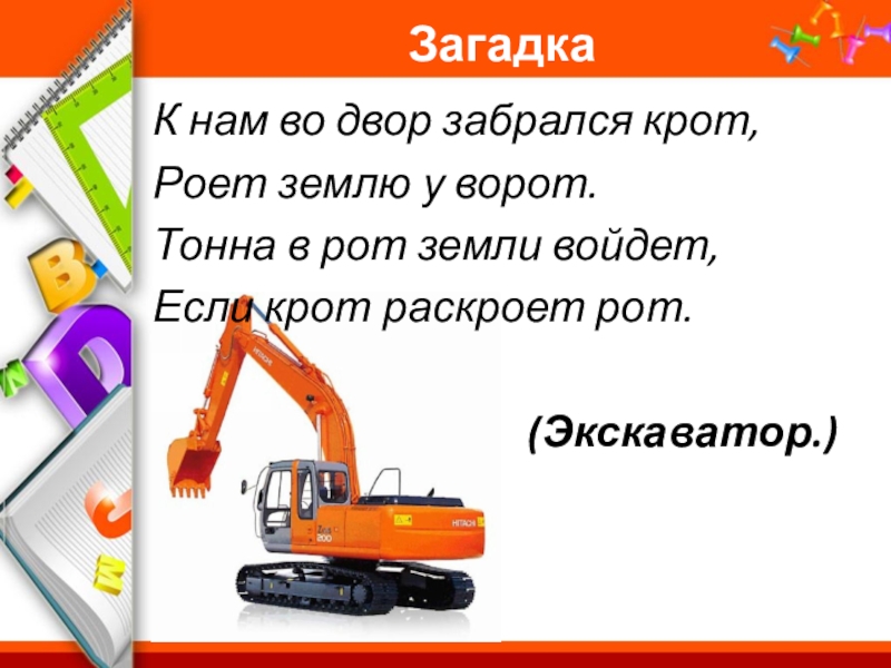 Презентация на тему экскаватор