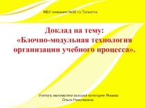 Блочно-модульная технология