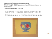 Презентация по технологии  Чудеса своими руками(1класс)