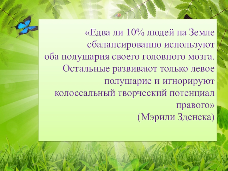 Презентация по кинезиологии для педагогов