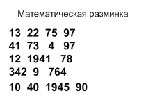 Презентация к уроку математике Закрепление вычислительных навыков в пределах 1000 (4 класс)