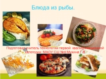 Презентация по технологии Приготовле6ние блюд из рыбы6 кл