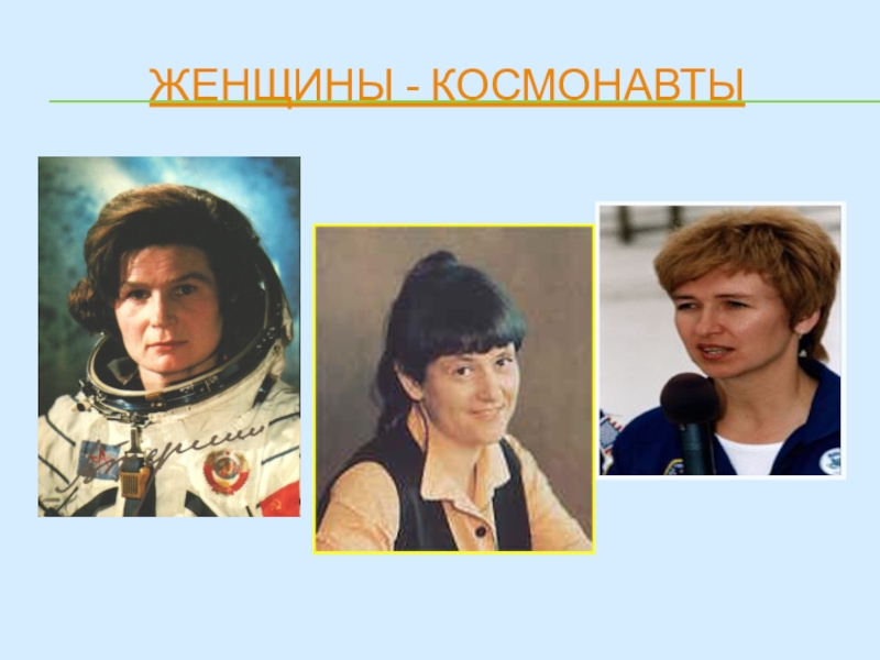 1 женщина побывавшая в космосе. 5 Женщин Космонавтов России и СССР. Женщина космонавт. Российские женщины космонавты. Советские женщины космонавты.