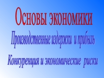 Викторина к отк.уроку основы экономики презентация