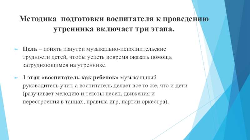 Подготовка воспитателя. Обязанности воспитателя на музыкальных занятиях и утренниках. Обязанности воспитателя на утренниках в детском саду. Методика подготовке к утреннику воспитателя. Методика проведение утренников в детском саду.